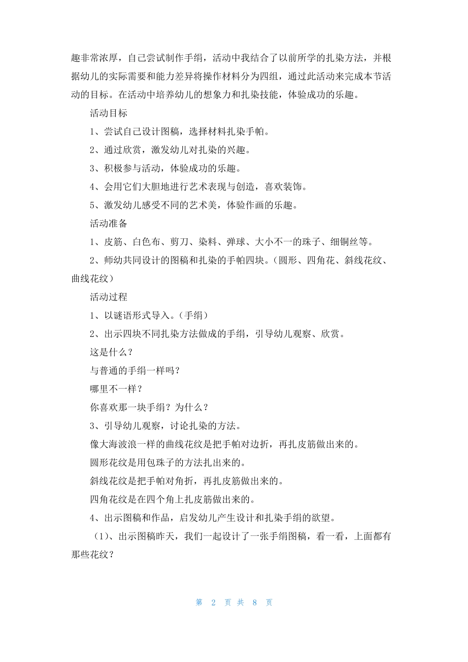 扎染美术教案十篇_第2页
