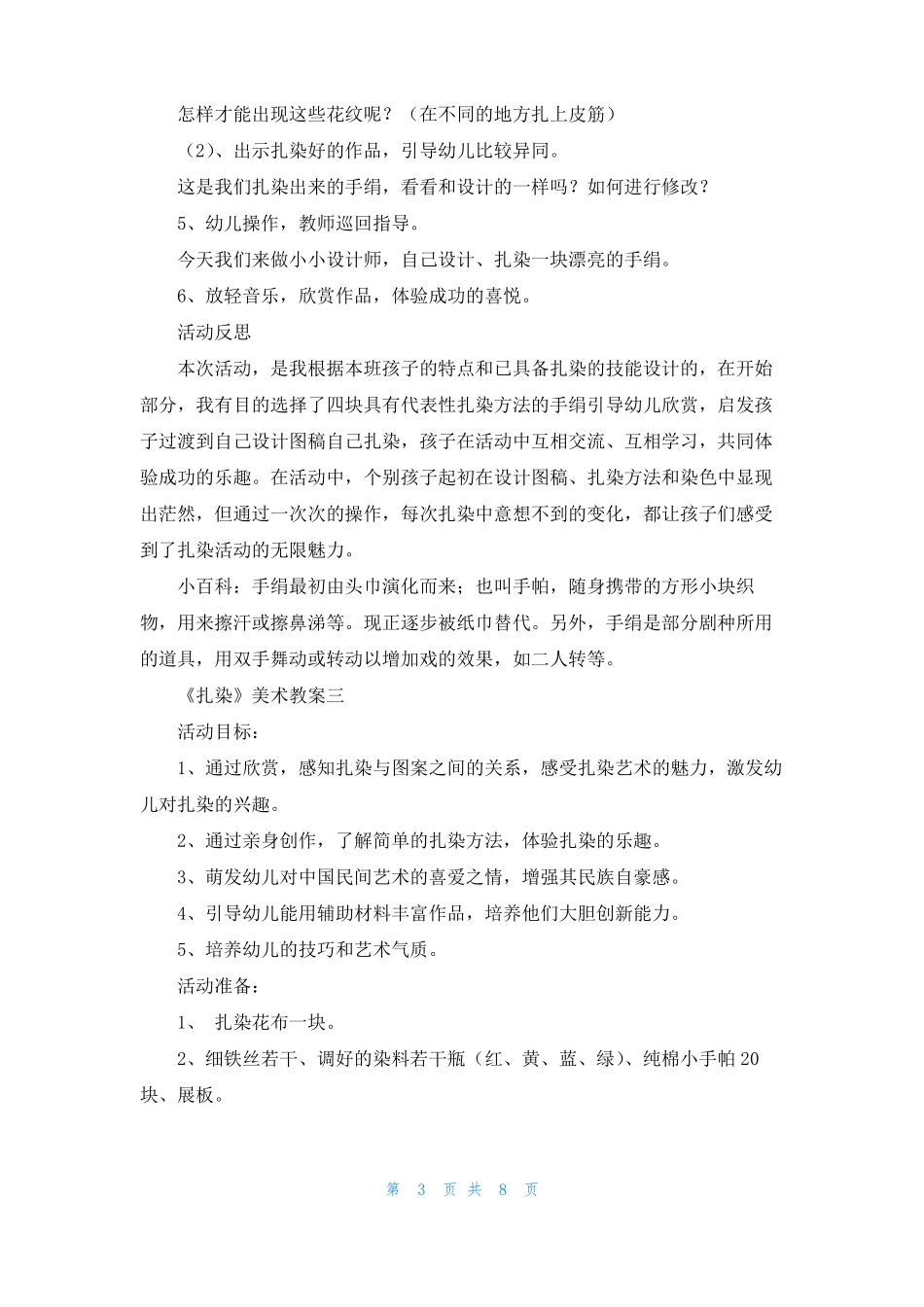 扎染美术教案十篇_第3页
