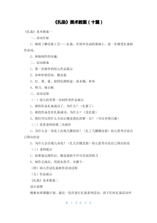 扎染美术教案十篇
