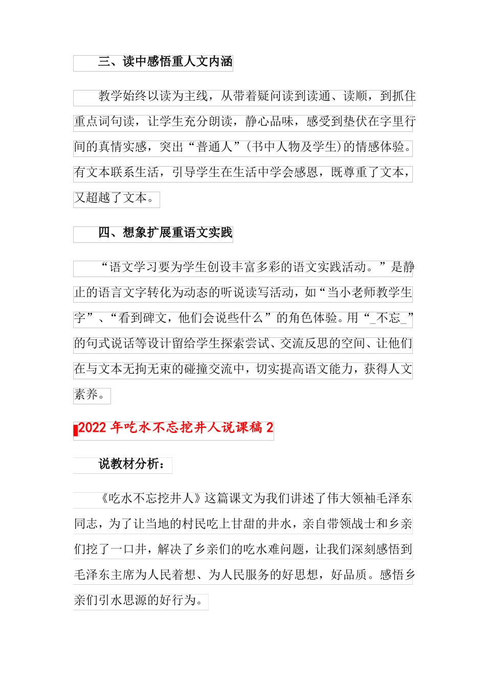 2022年吃水不忘挖井人说课稿_第2页