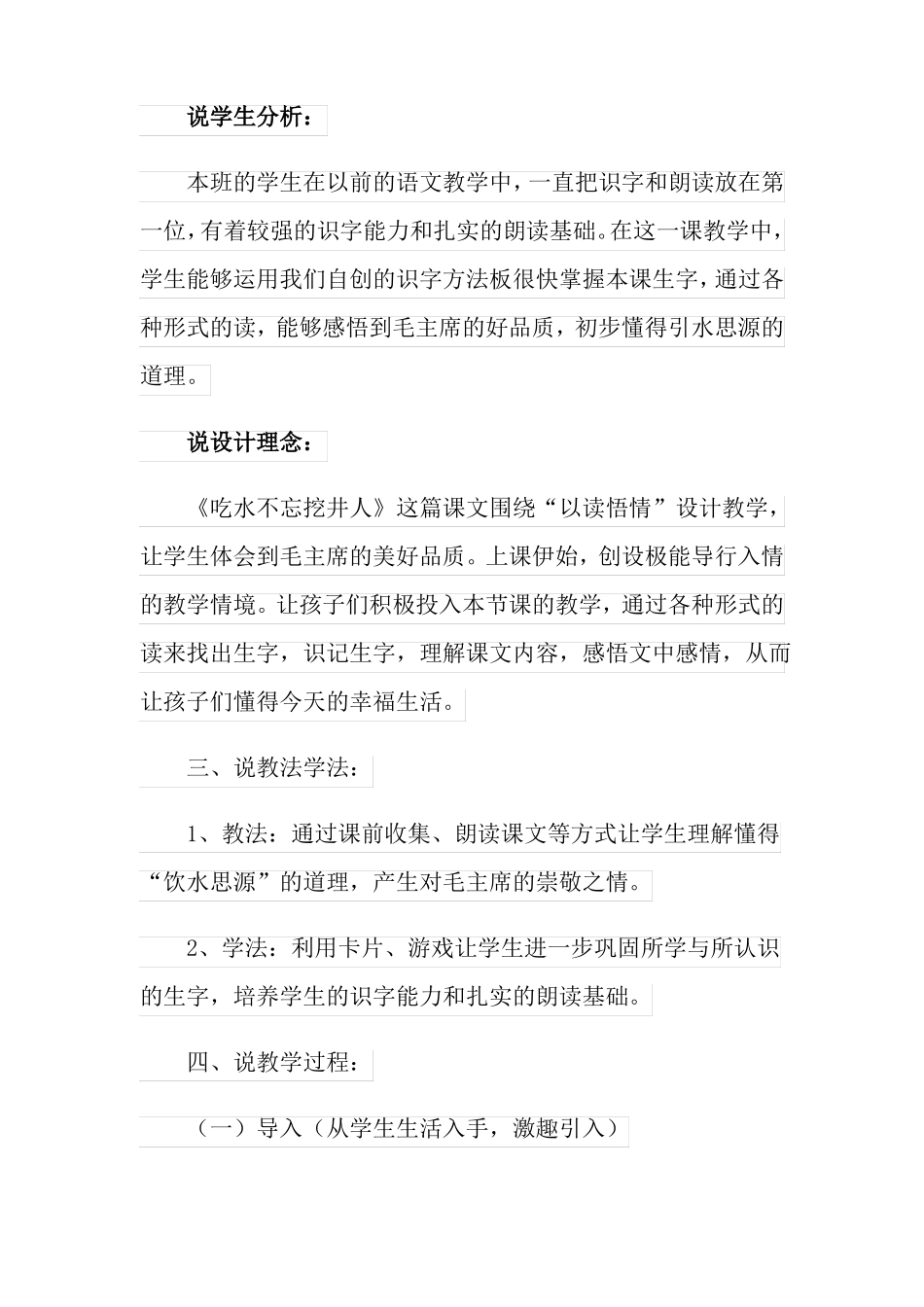 2022年吃水不忘挖井人说课稿_第3页