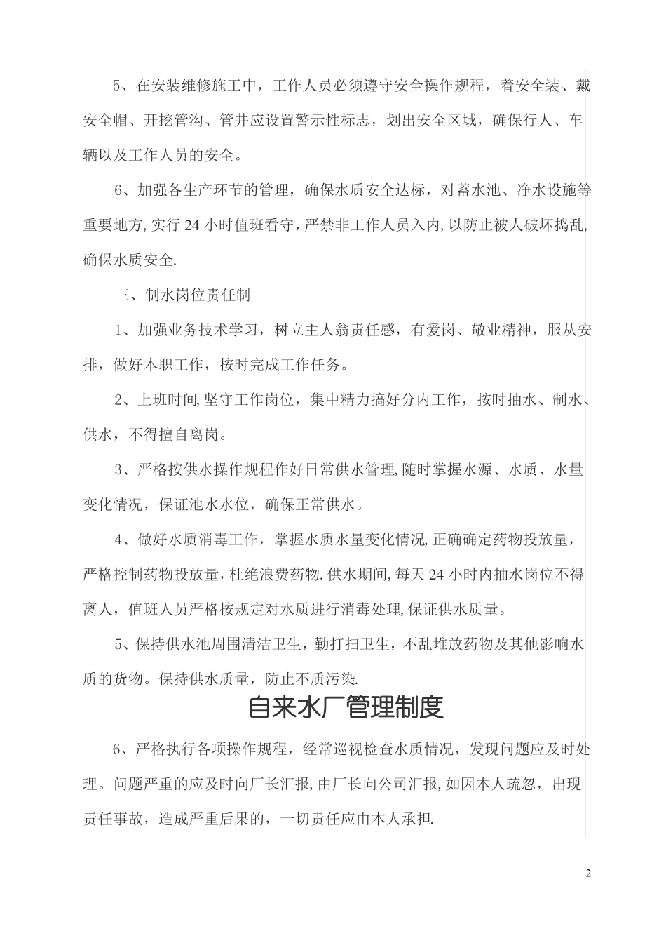 自来水厂管理制度_第2页