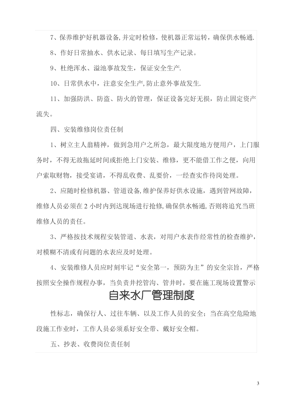 自来水厂管理制度_第3页