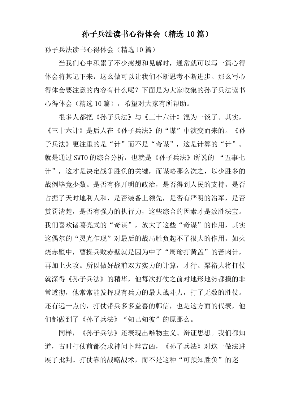 孙子兵法读书心得体会10篇_第1页
