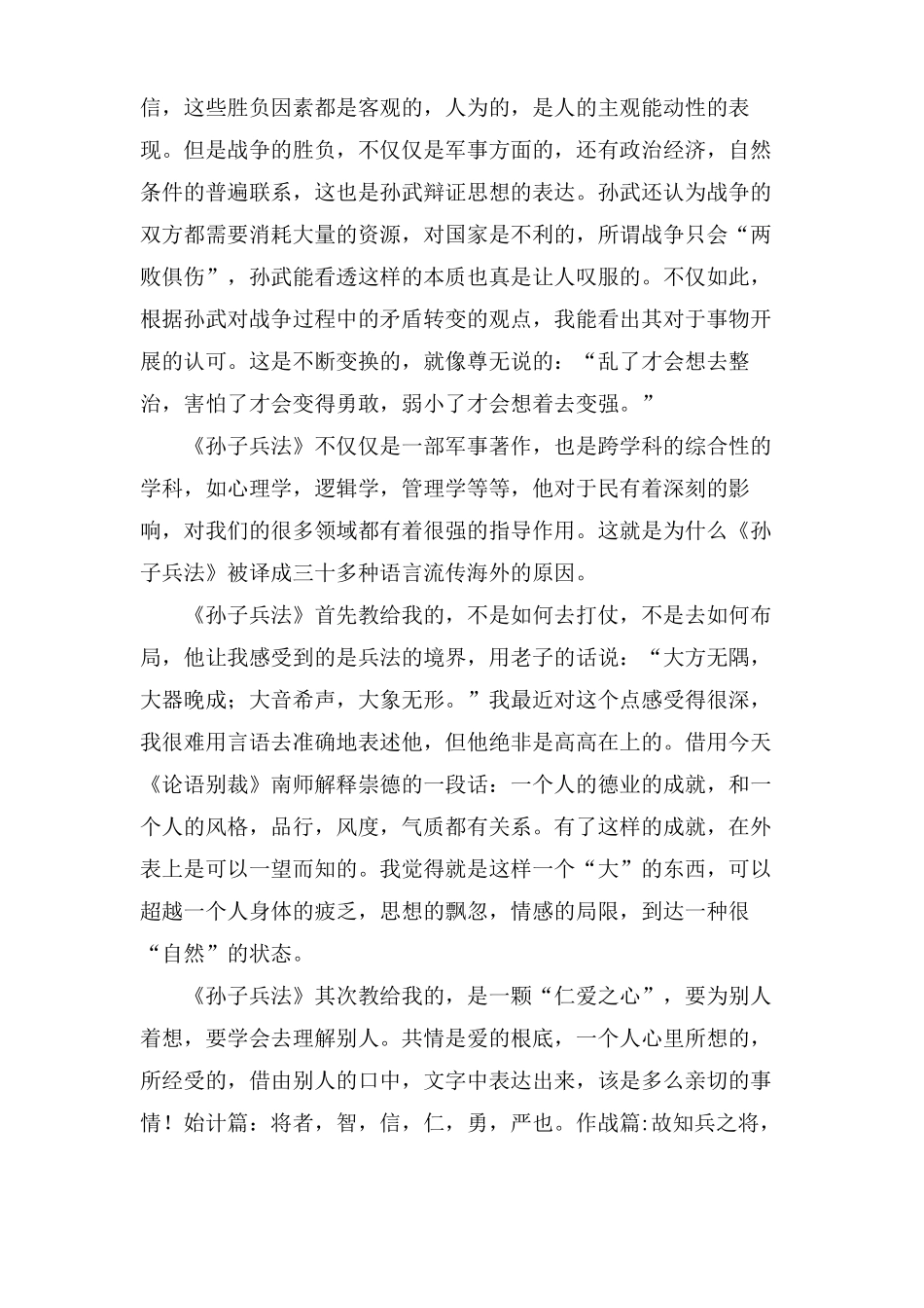 孙子兵法读书心得体会10篇_第2页