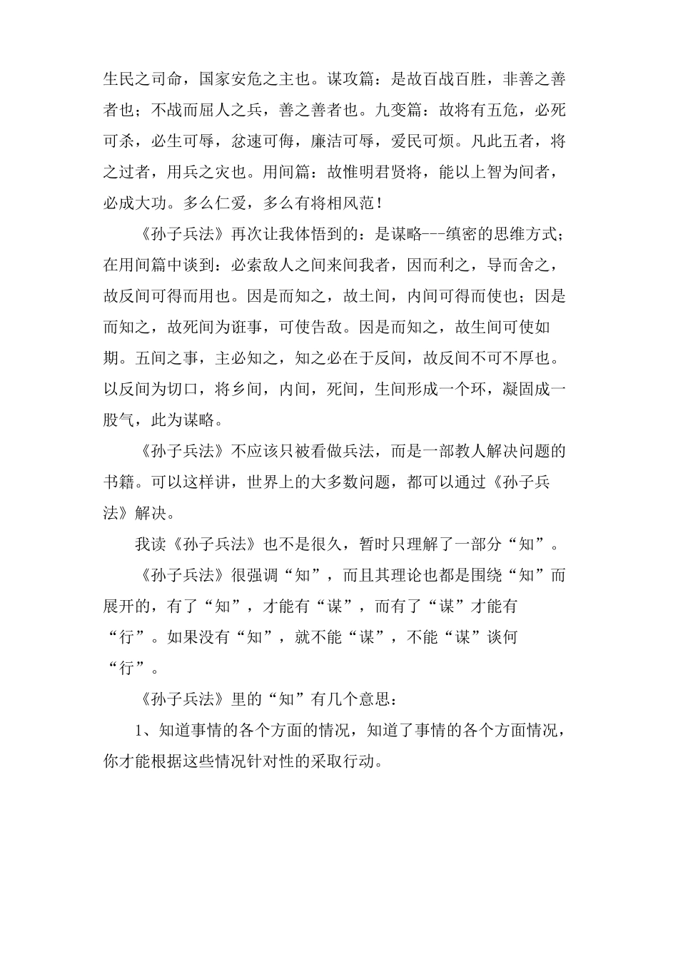 孙子兵法读书心得体会10篇_第3页