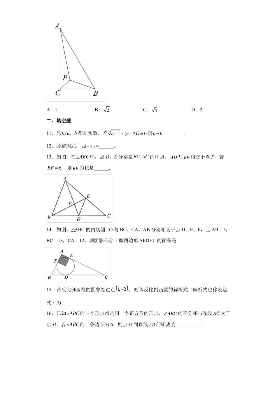2022年初中数学中考备考模拟试题一_第3页