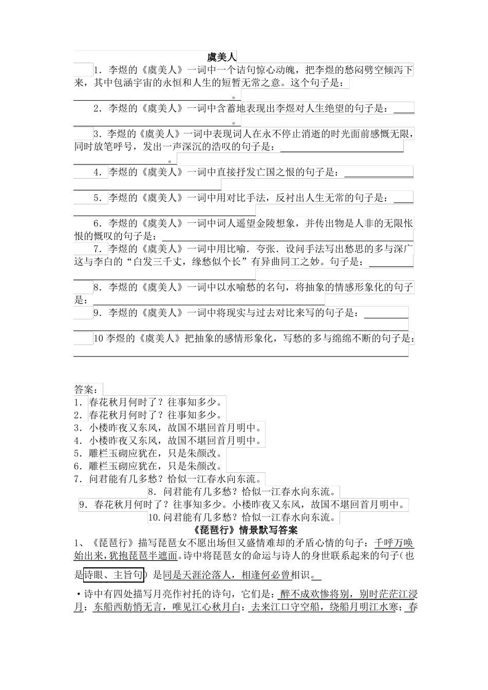 高考虞美人琵琶行理解性默写学生版附答案_第1页