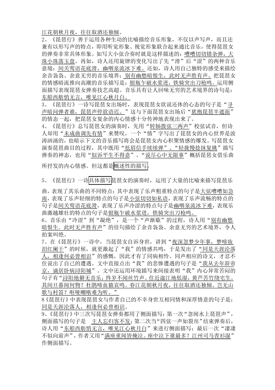 高考虞美人琵琶行理解性默写学生版附答案_第2页