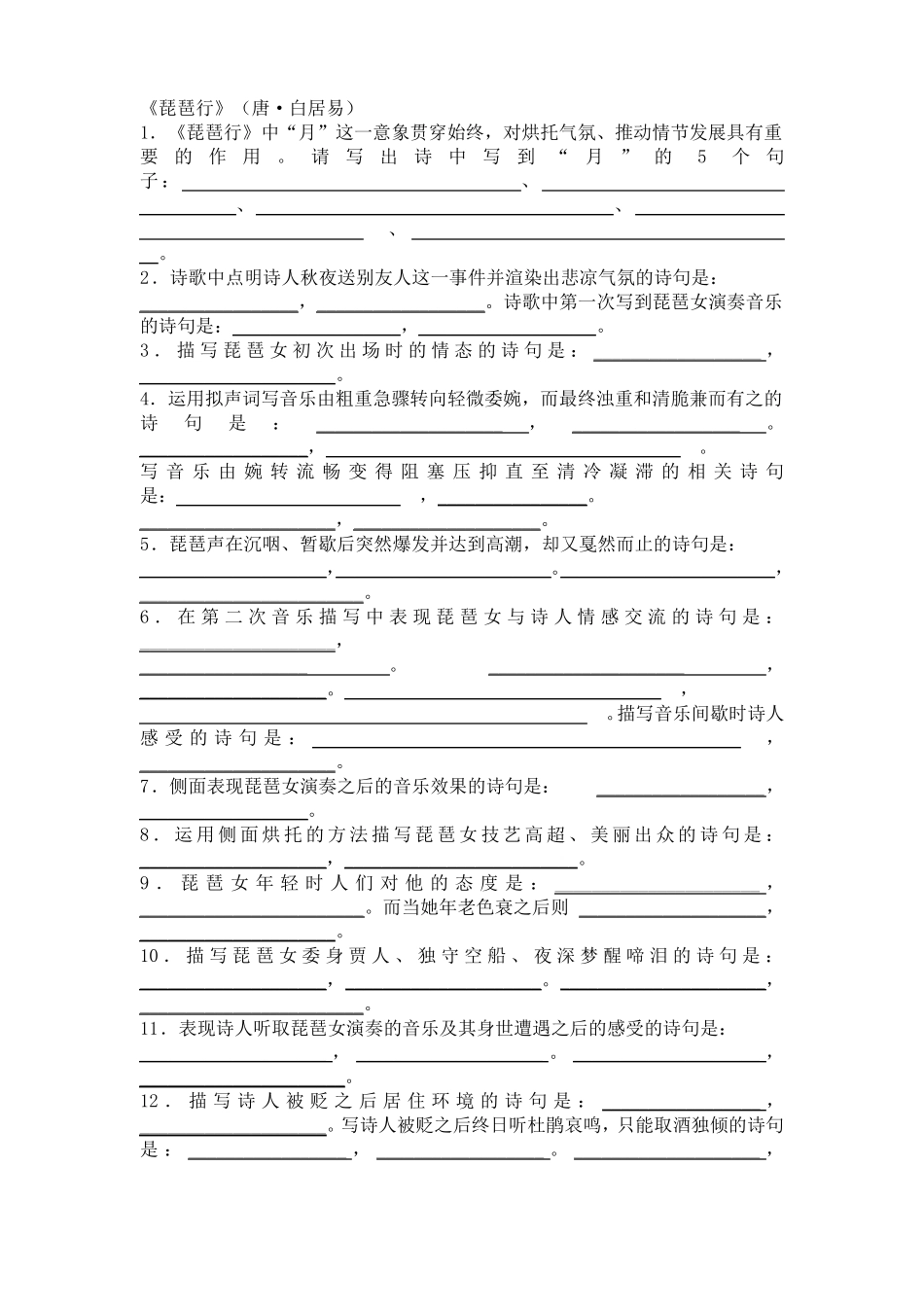 高考虞美人琵琶行理解性默写学生版附答案_第3页