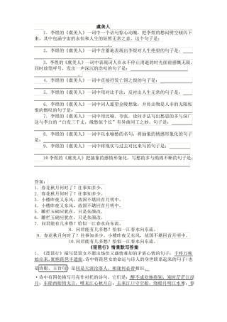 高考虞美人琵琶行理解性默写学生版附答案