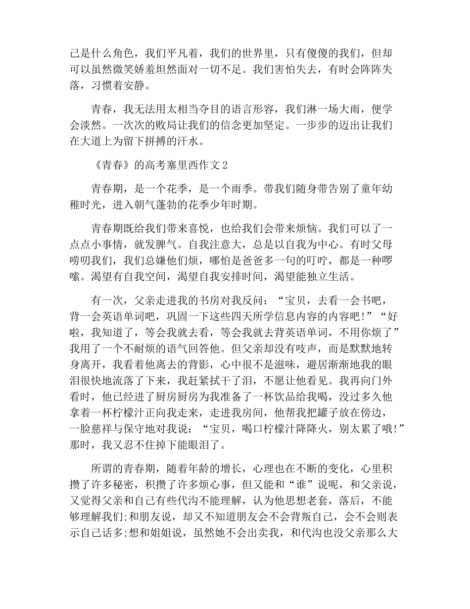 青春的高考记叙文作文_第2页
