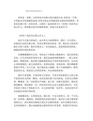 青春的高考记叙文作文