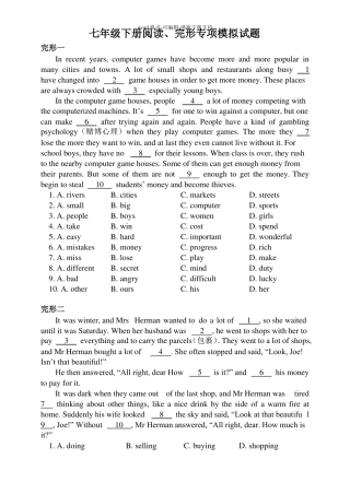 仁爱版七年级下册英语阅读和完型填空训练及答案