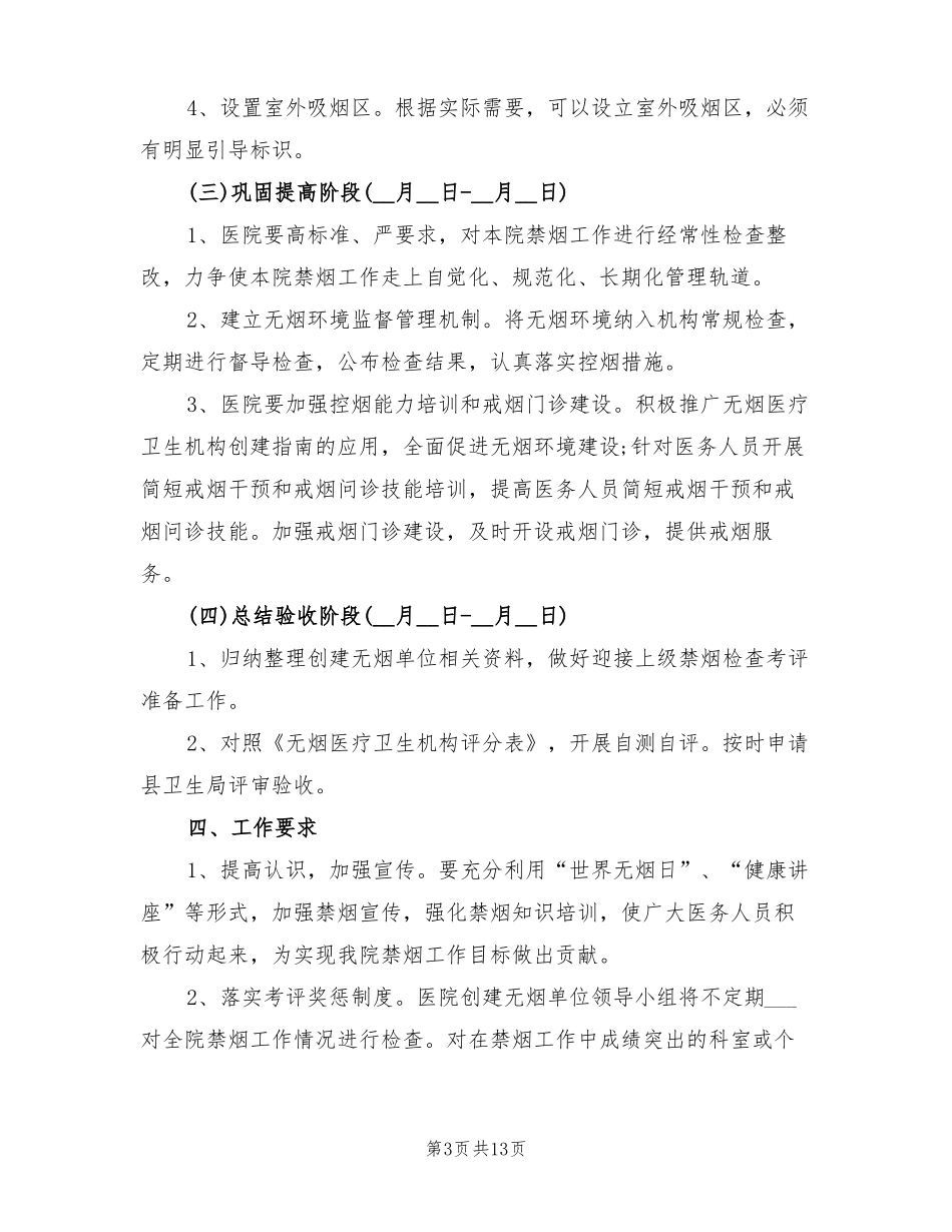 2022年创建无烟医院工作总结汇报_第3页