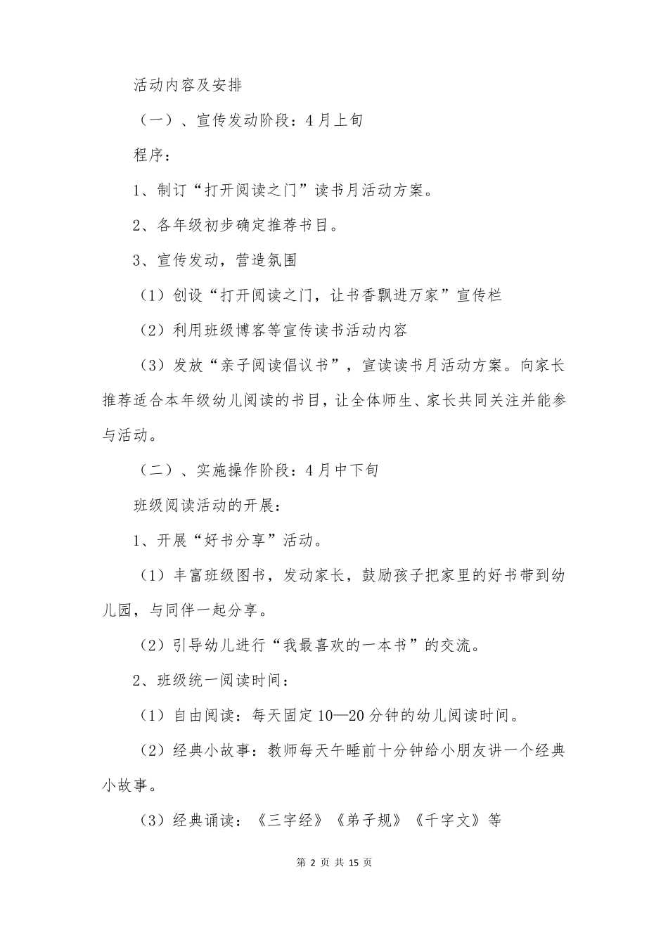 幼儿园亲子阅读活动方案_第2页