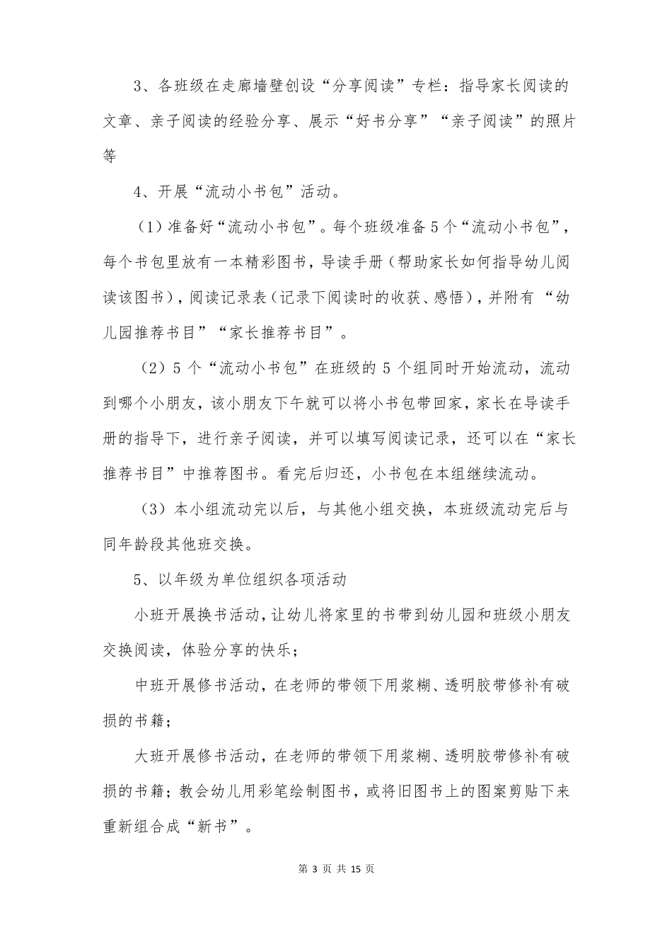 幼儿园亲子阅读活动方案_第3页