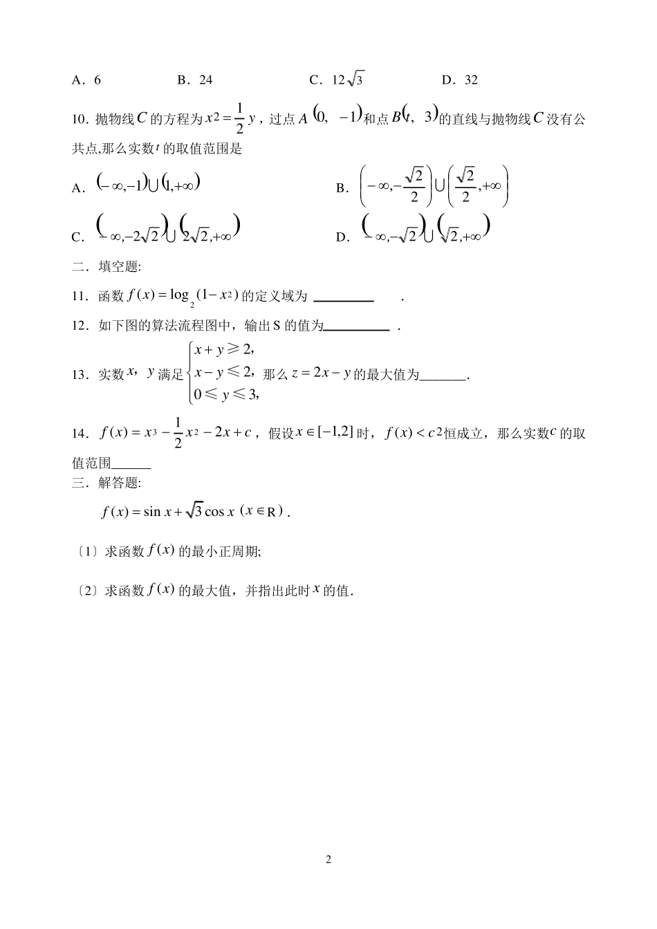 高三数学基础训练题集10套含答案_第2页