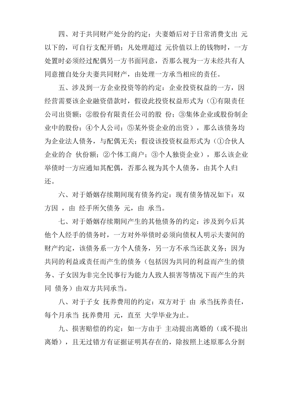 婚内协议书10篇_第2页