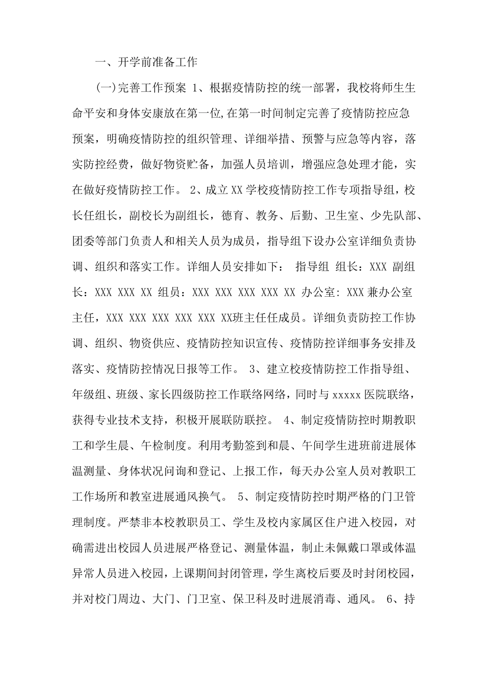 2020年幼儿园开学准备工作方案3篇_第1页