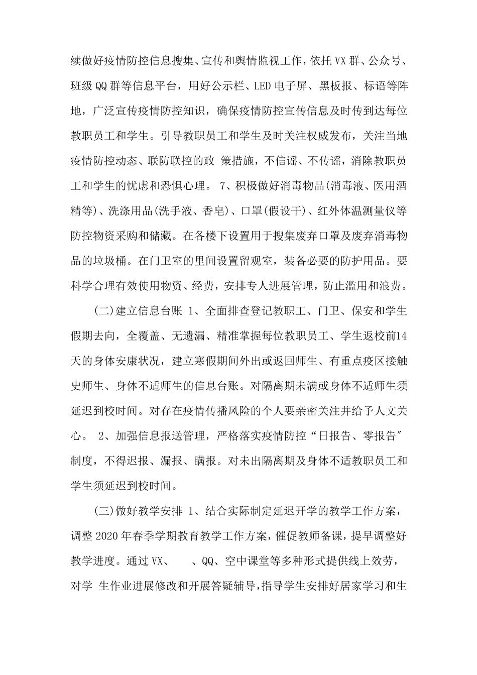 2020年幼儿园开学准备工作方案3篇_第2页