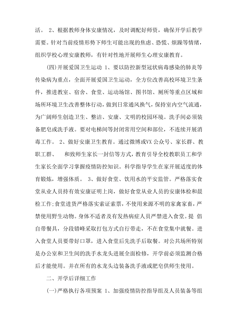 2020年幼儿园开学准备工作方案3篇_第3页