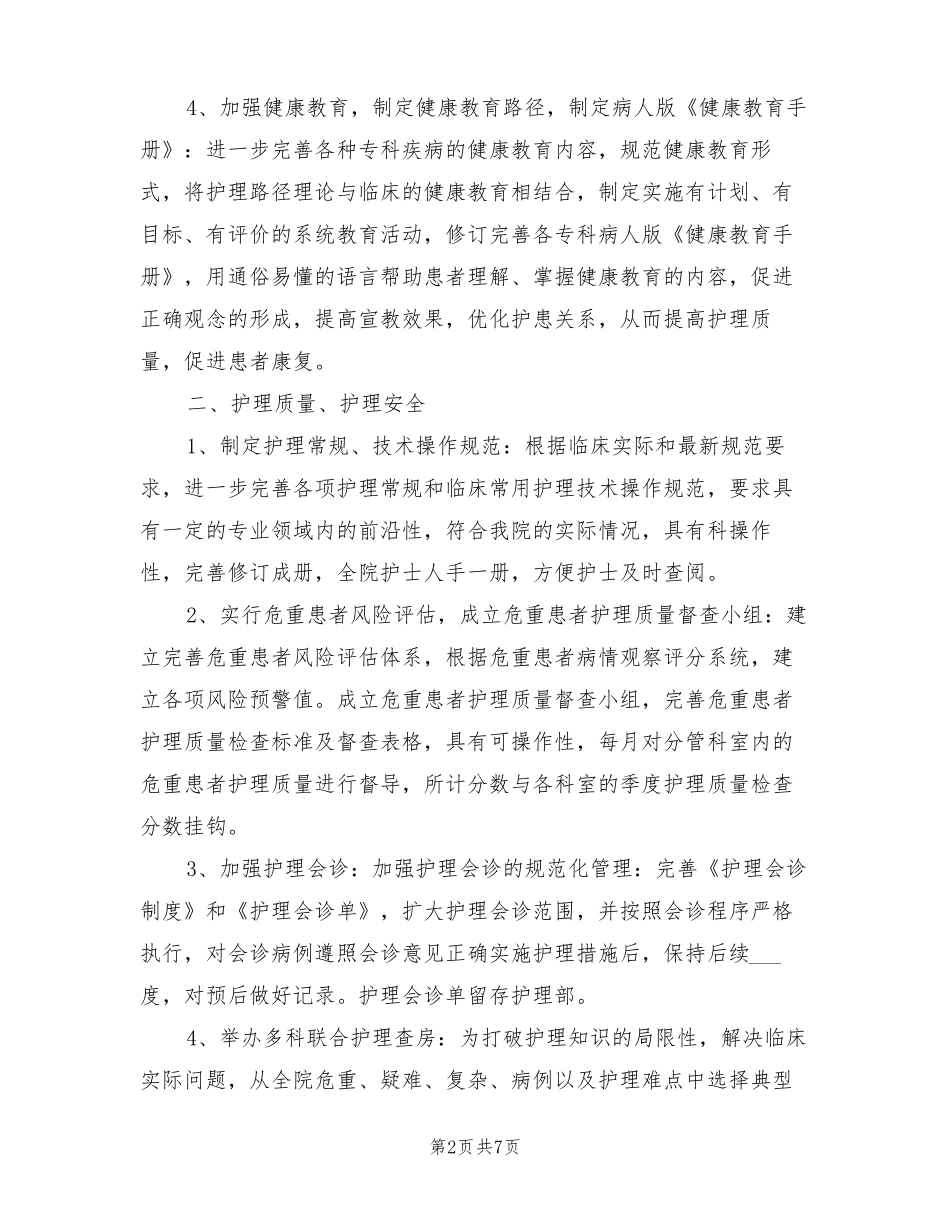 2022年门诊优质护理服务计划_第2页