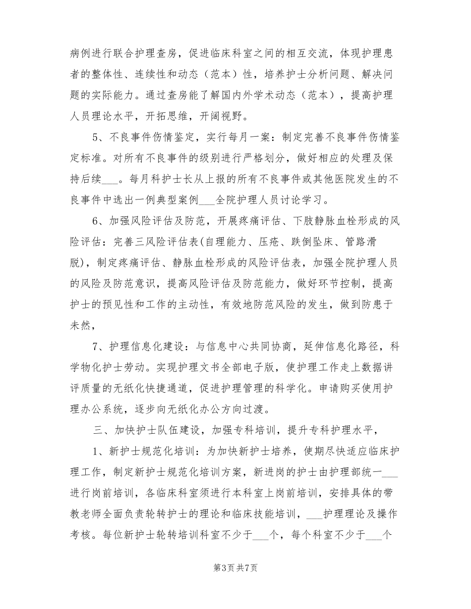 2022年门诊优质护理服务计划_第3页