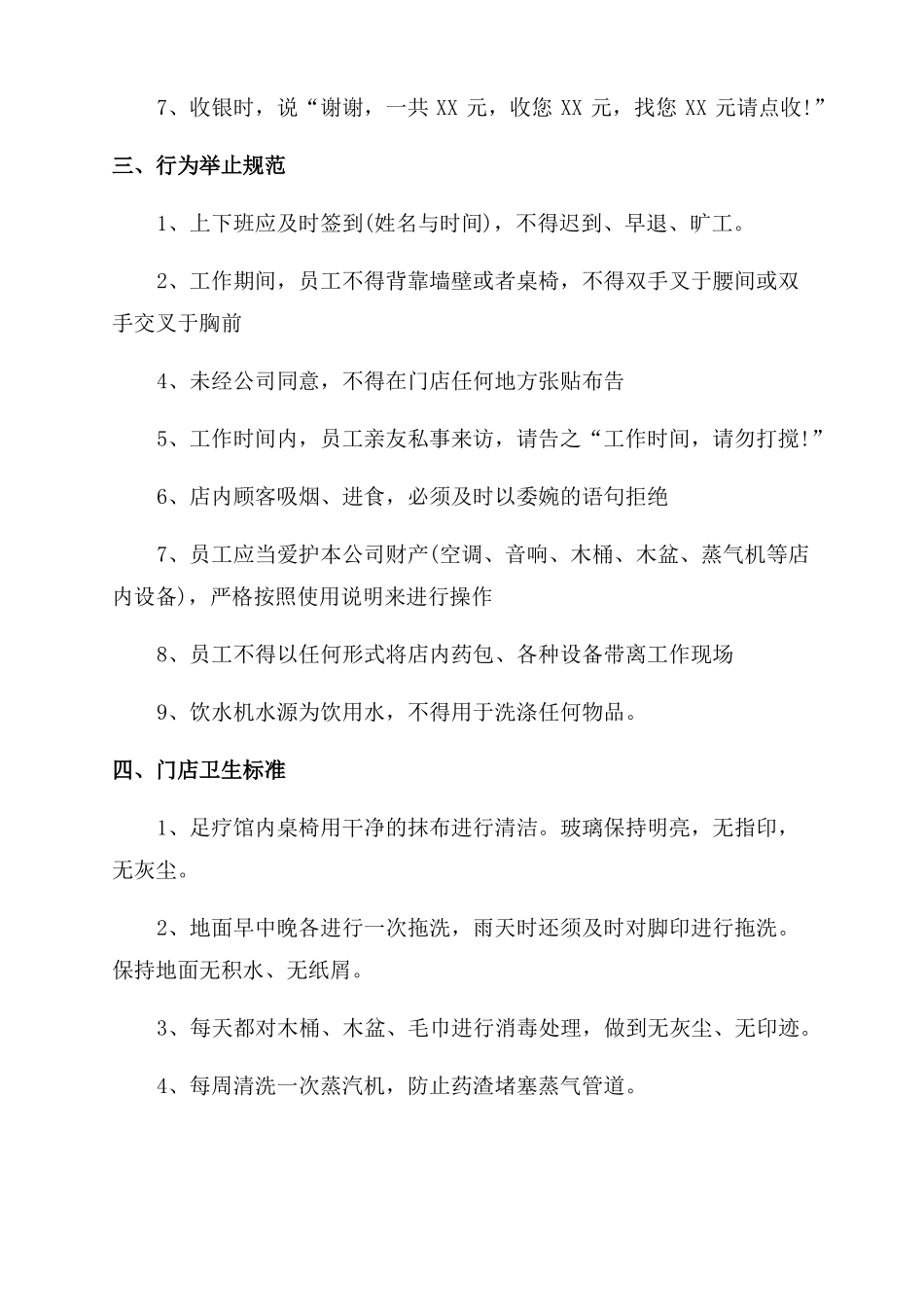 足疗店员工守则足浴店规章制度_第2页