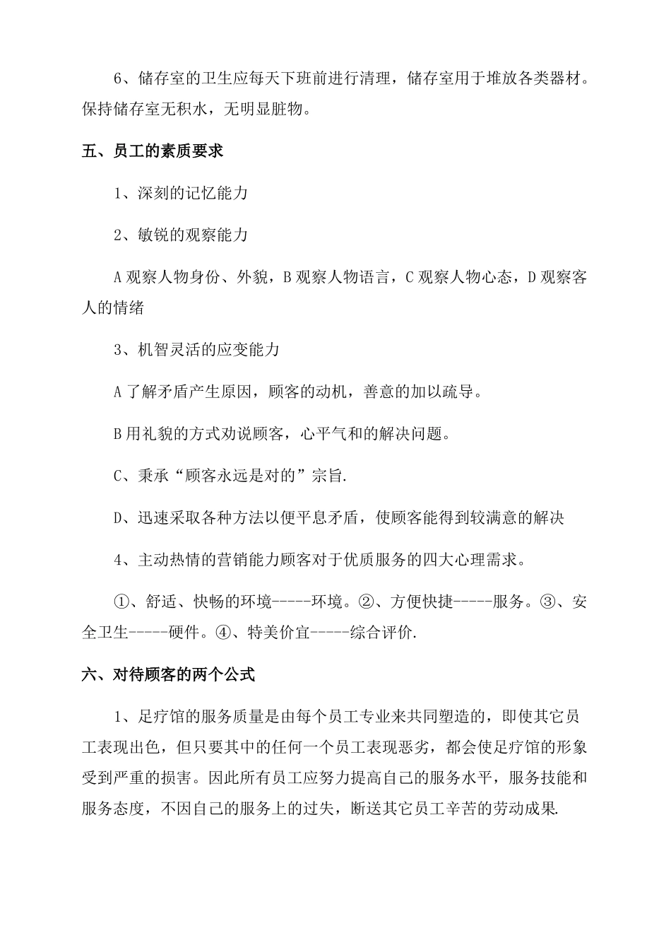 足疗店员工守则足浴店规章制度_第3页