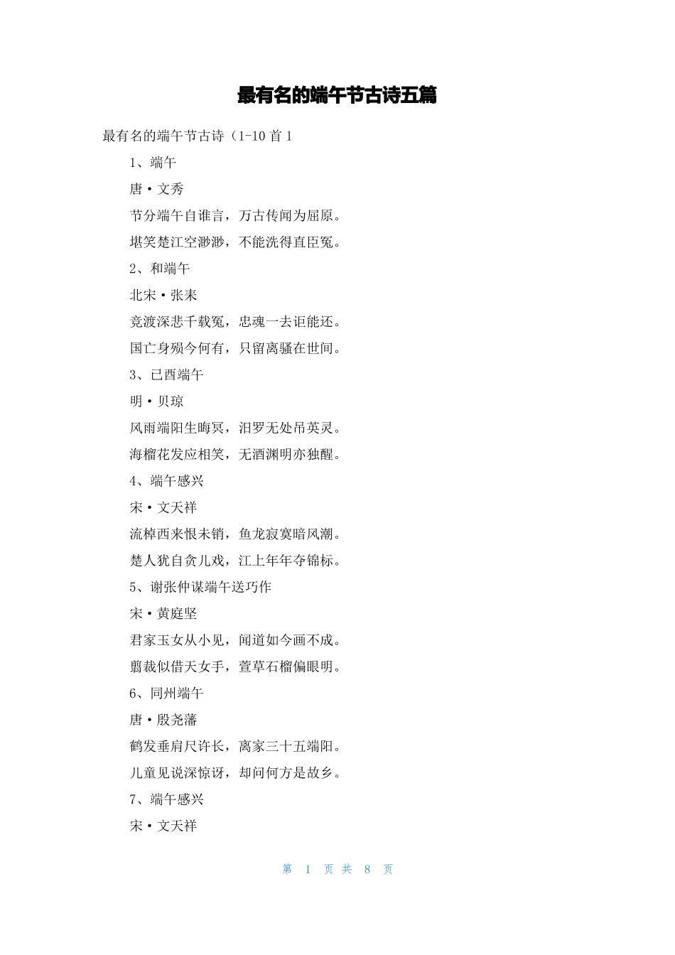 最有名的端午节古诗五篇_第1页