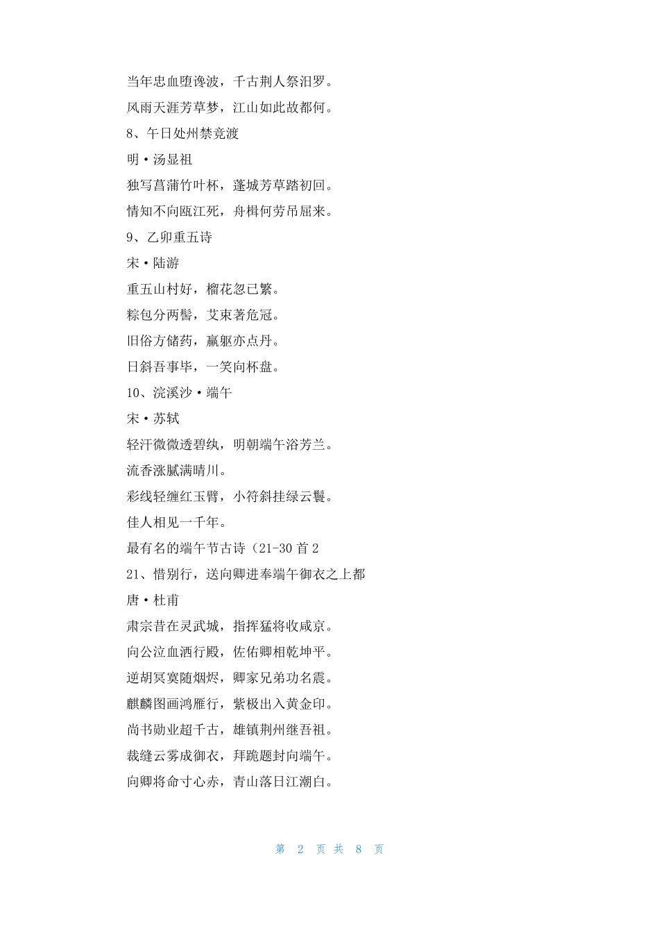 最有名的端午节古诗五篇_第2页