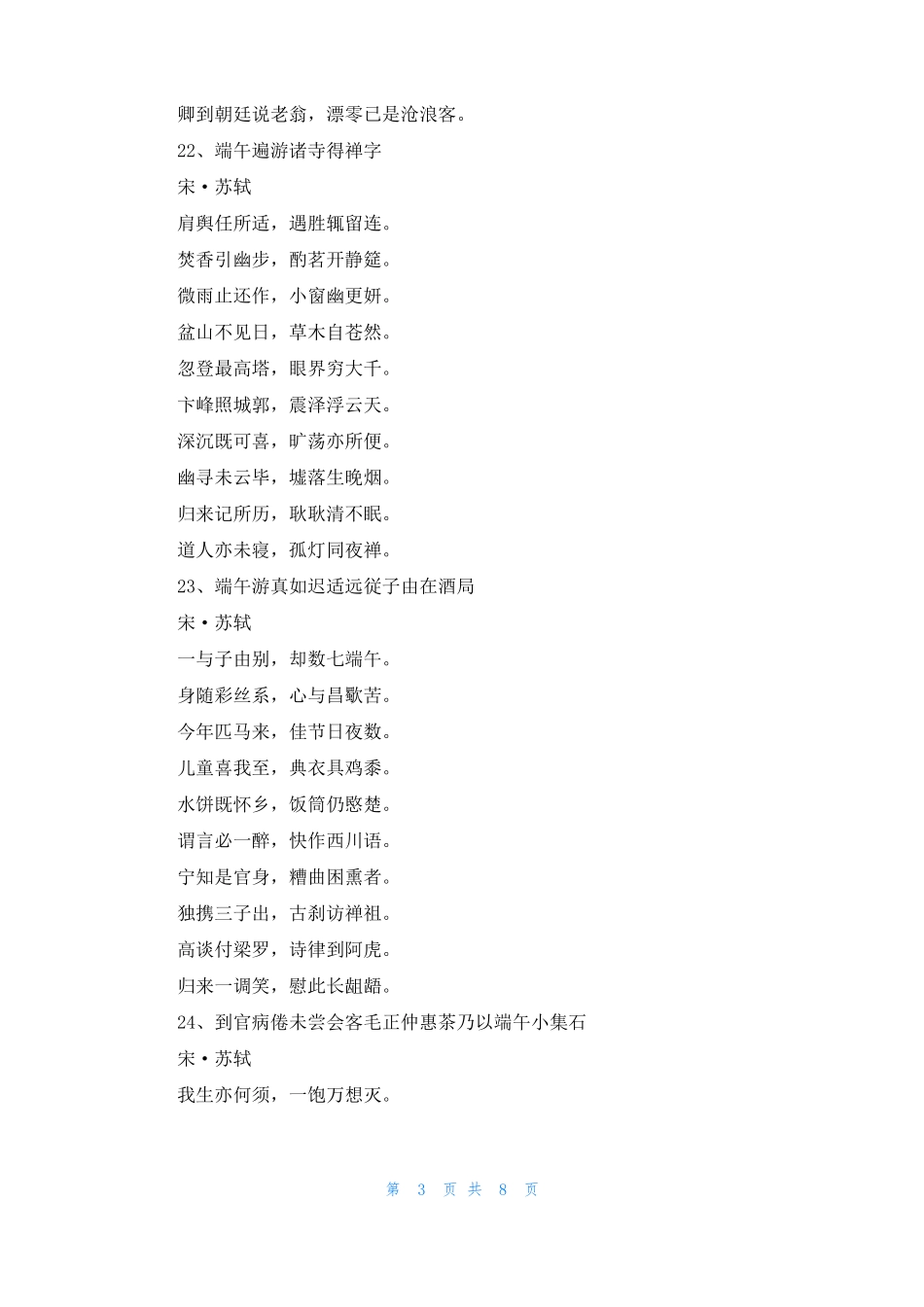 最有名的端午节古诗五篇_第3页