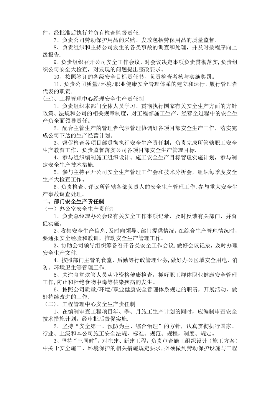 各部门岗位人员及施工现场总分包安全生产责任制_第2页
