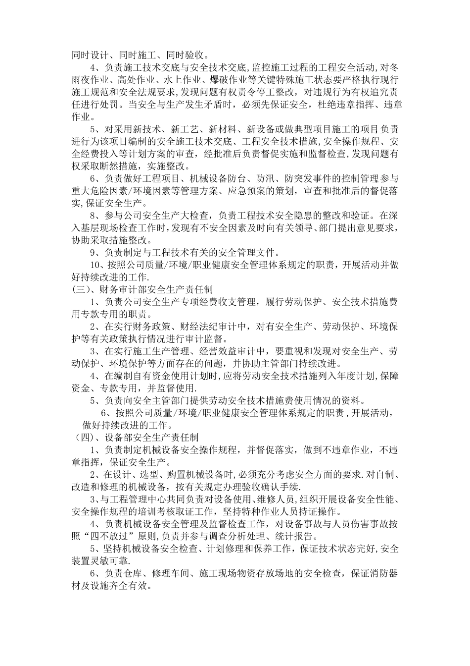 各部门岗位人员及施工现场总分包安全生产责任制_第3页