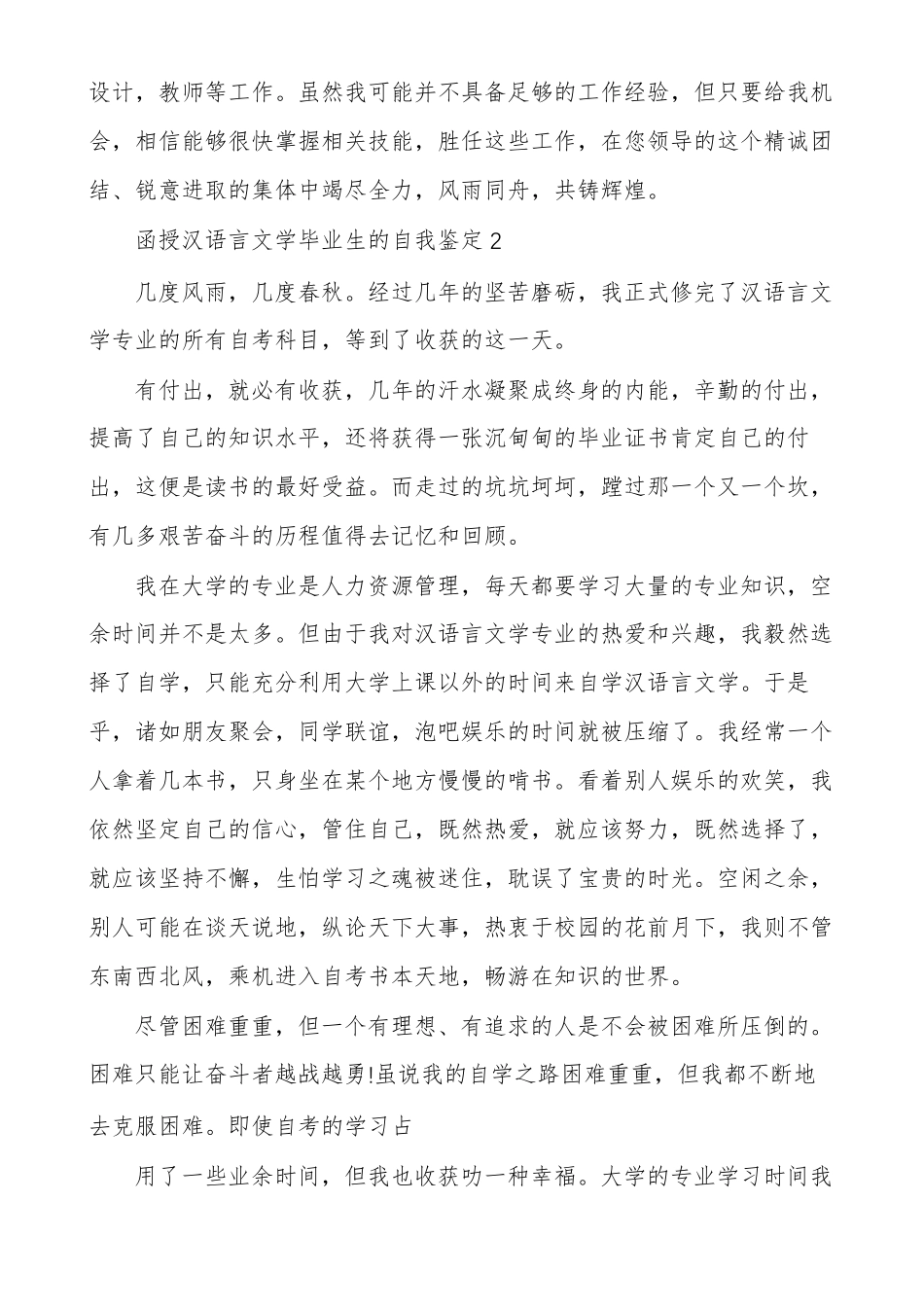 函授汉语言文学毕业生的自我鉴定通用多篇_第2页