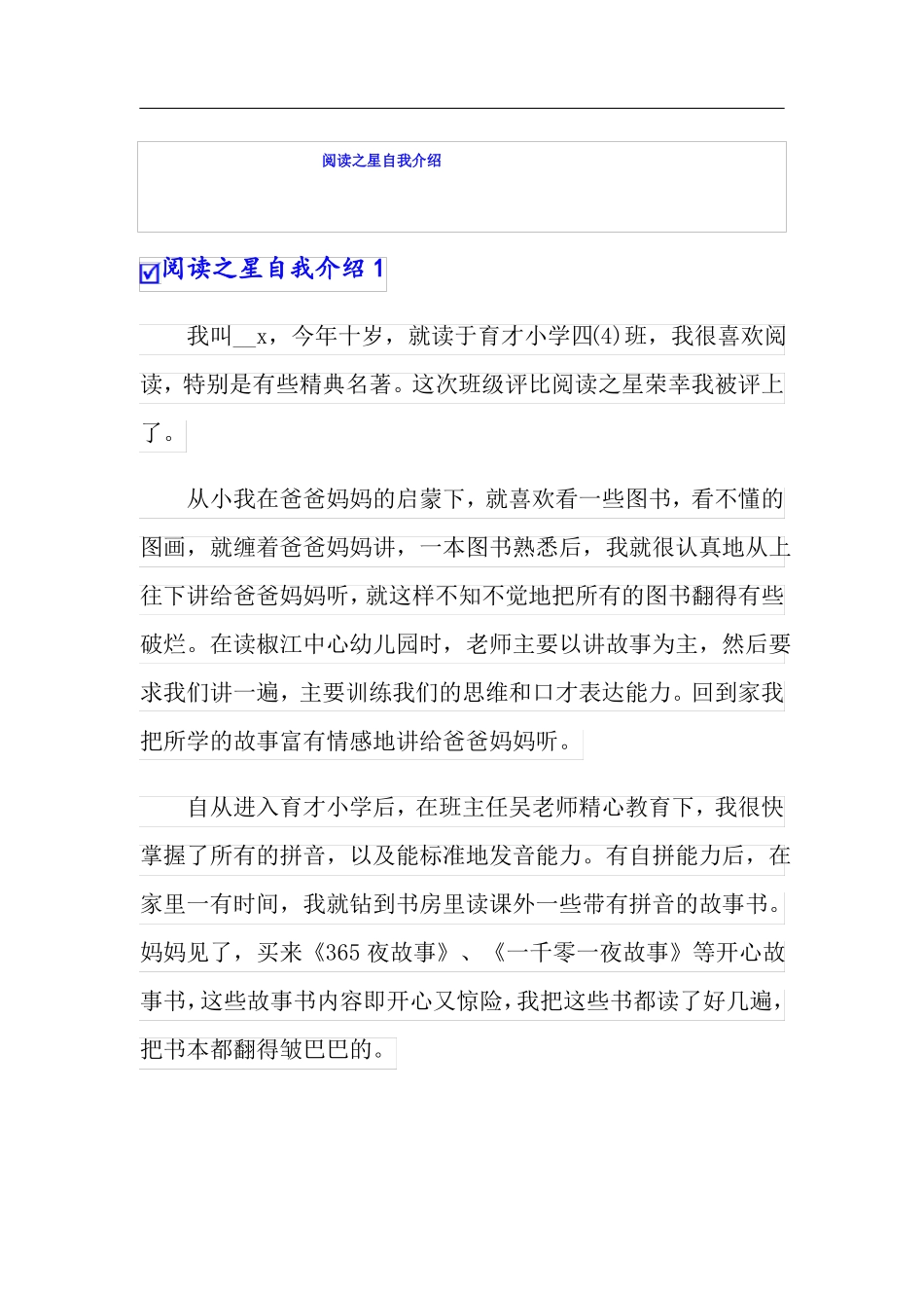阅读之星自我介绍_第1页