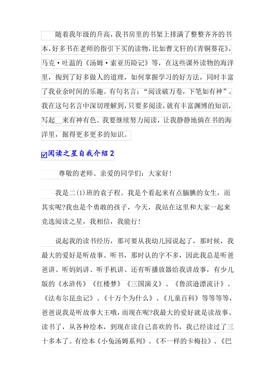 阅读之星自我介绍_第2页