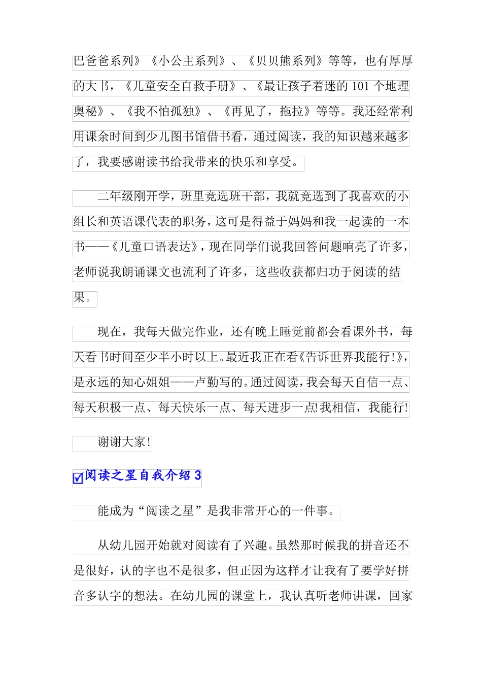 阅读之星自我介绍_第3页