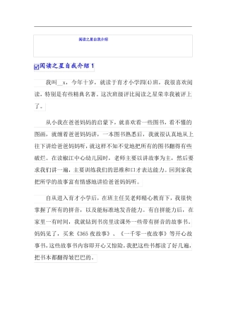 阅读之星自我介绍