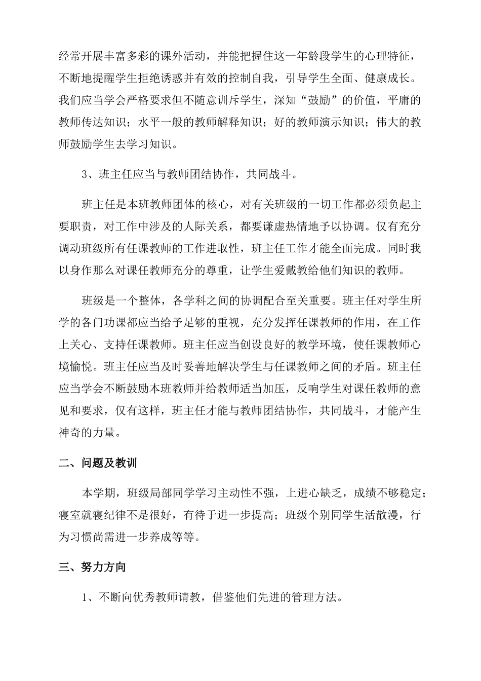 2022年初中班主任工作总结范文_第2页