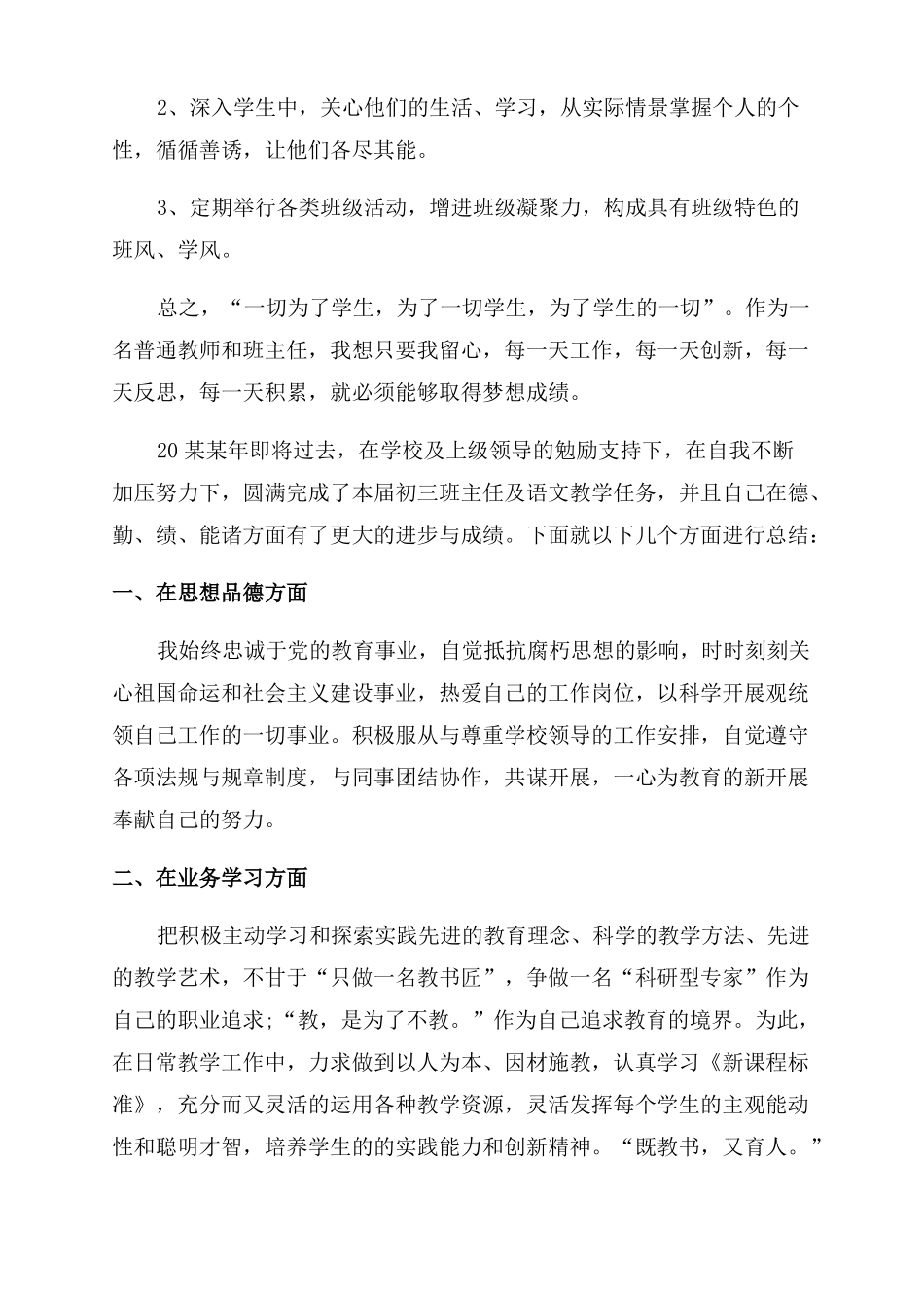 2022年初中班主任工作总结范文_第3页