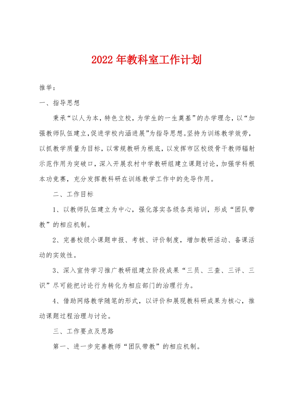 2022年教科室工作计划_第1页