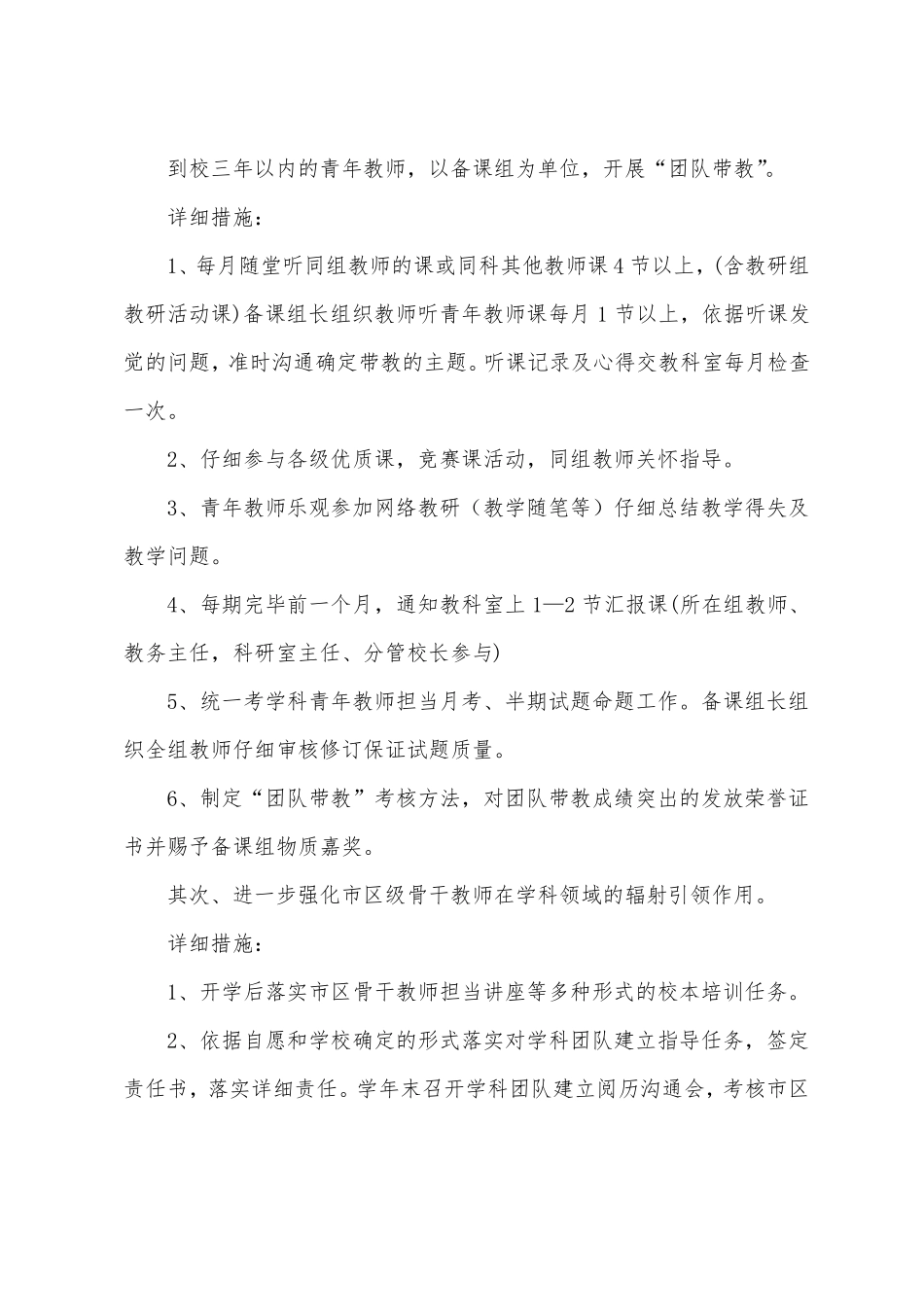 2022年教科室工作计划_第2页