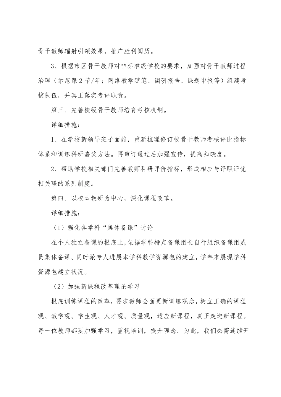 2022年教科室工作计划_第3页