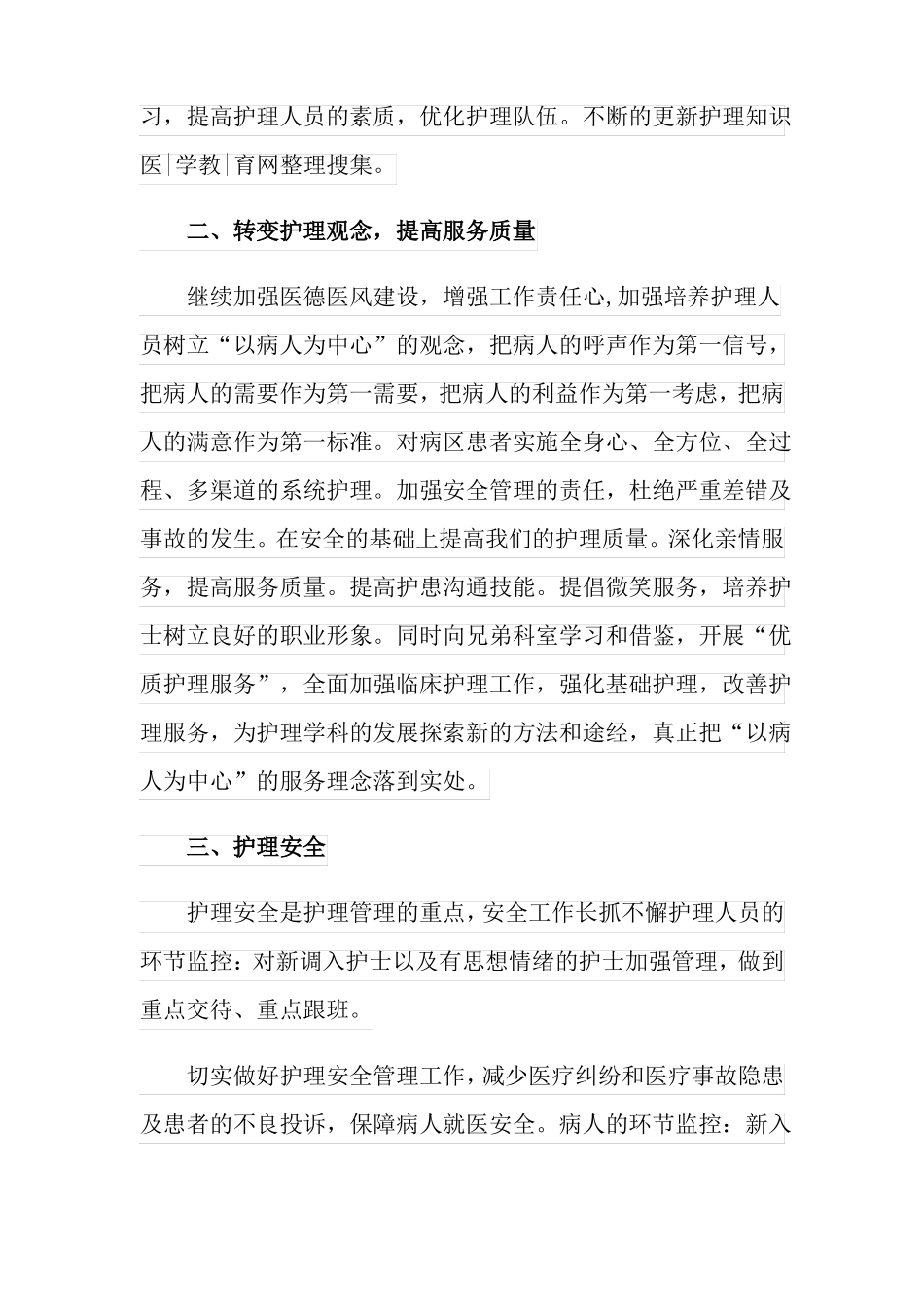 模板2022呼吸内科护理工作计划_第2页