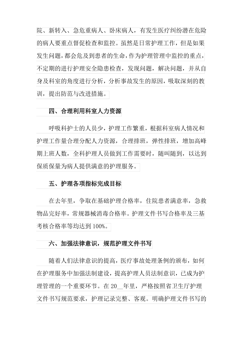 模板2022呼吸内科护理工作计划_第3页