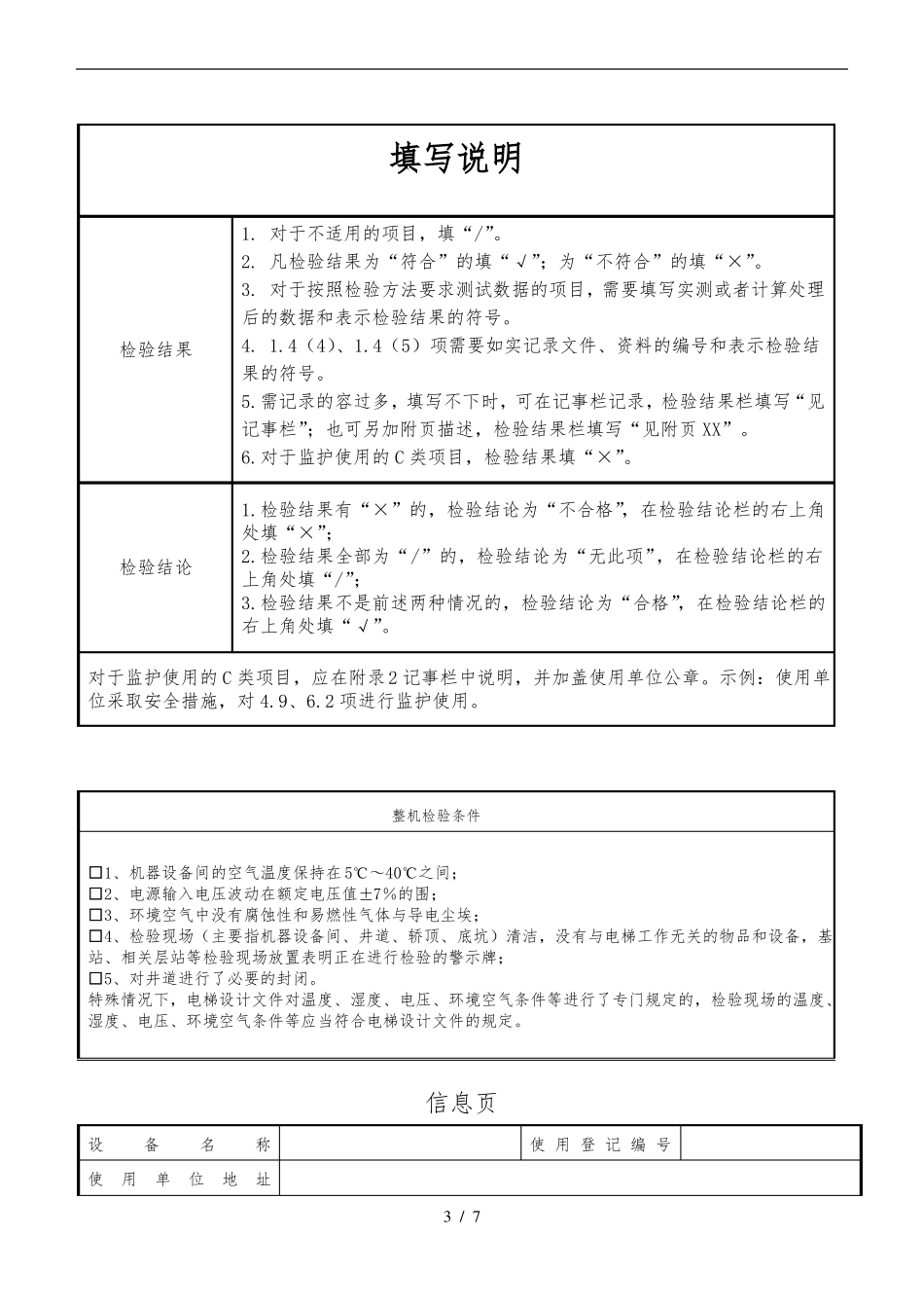 电梯定期检验自检记录单_第3页