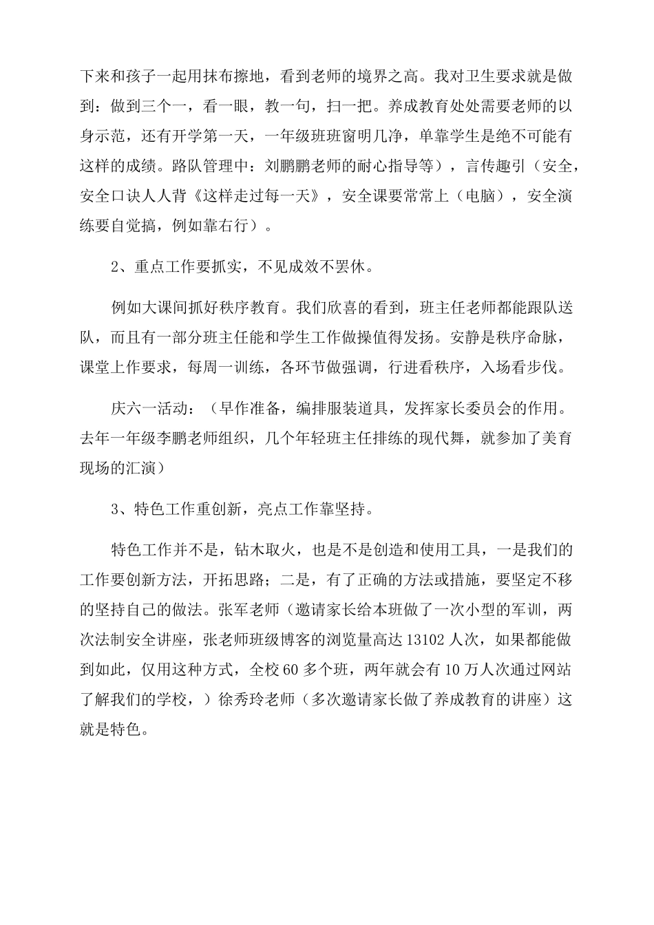 教学副校长在班主任会议上的讲话范文通用2篇_第2页