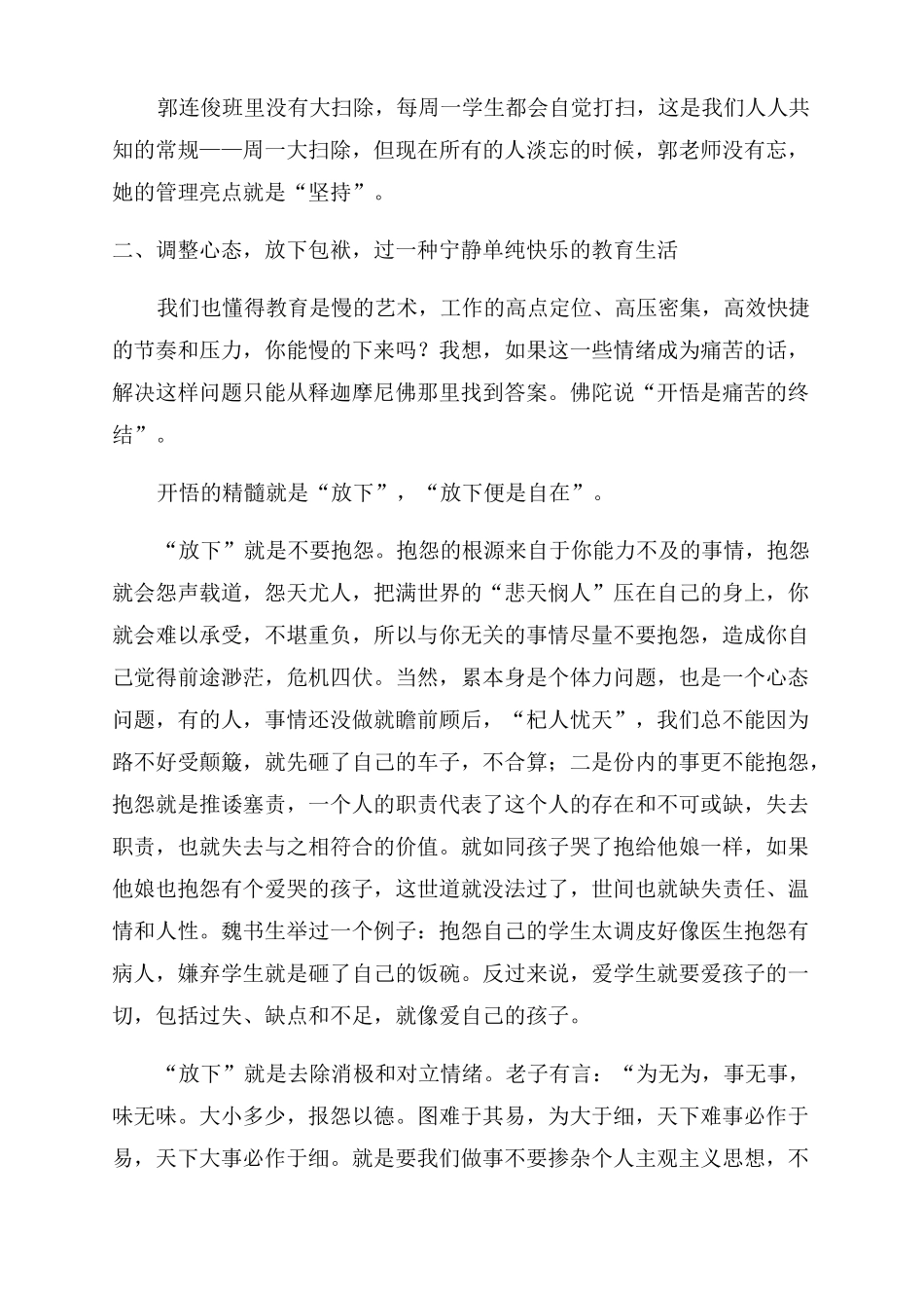 教学副校长在班主任会议上的讲话范文通用2篇_第3页